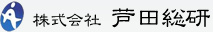 株式会社　芦田総研